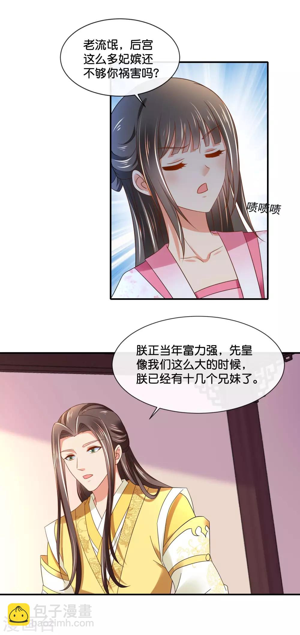 第146话 朕的嫡子只能皇后生-第147话