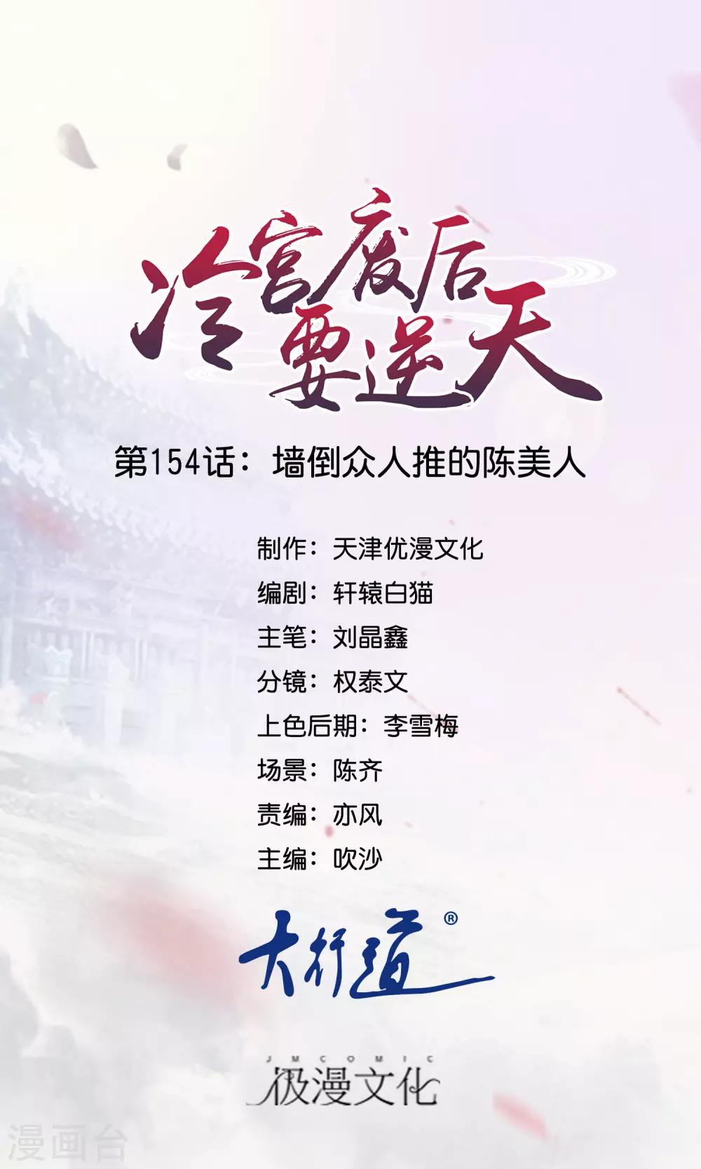 第154话 墙倒众人推的陈美人-第155话