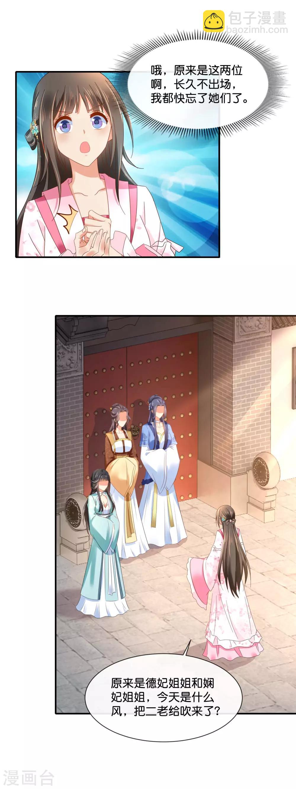 第154话 墙倒众人推的陈美人-第155话