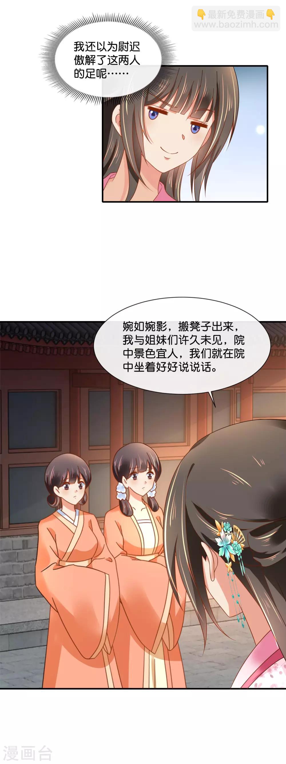 第154话 墙倒众人推的陈美人-第155话
