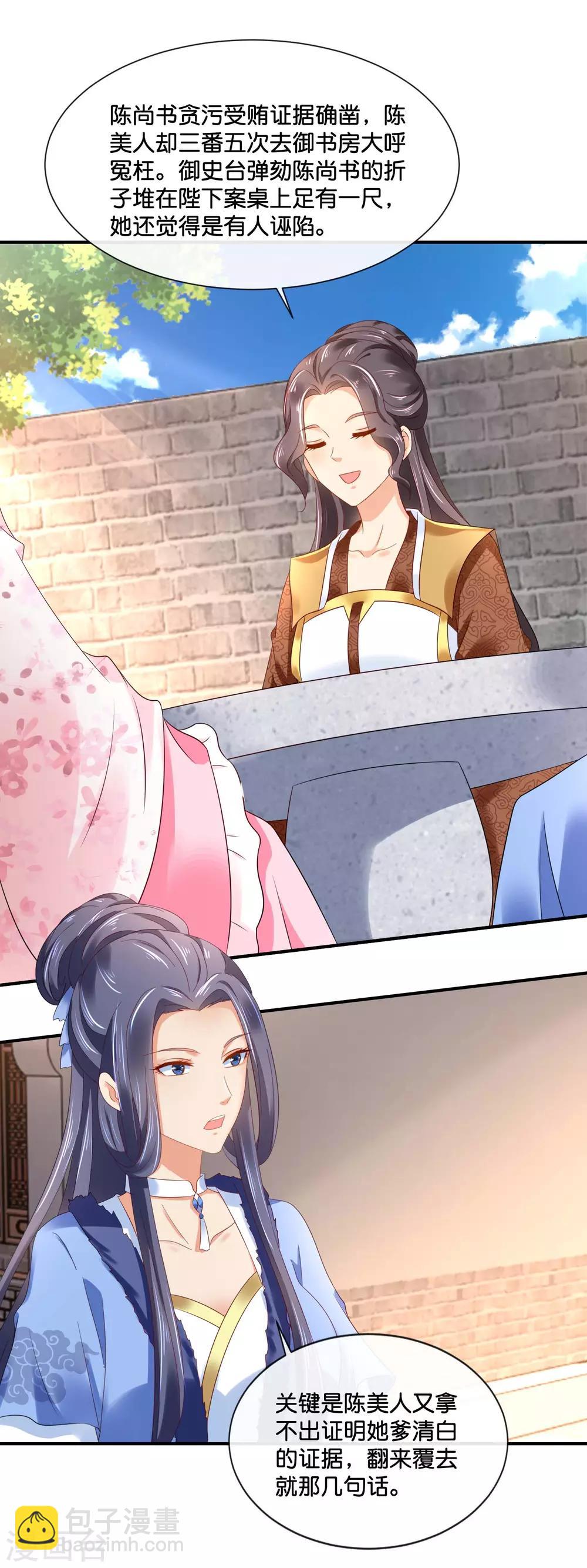 第154话 墙倒众人推的陈美人-第155话