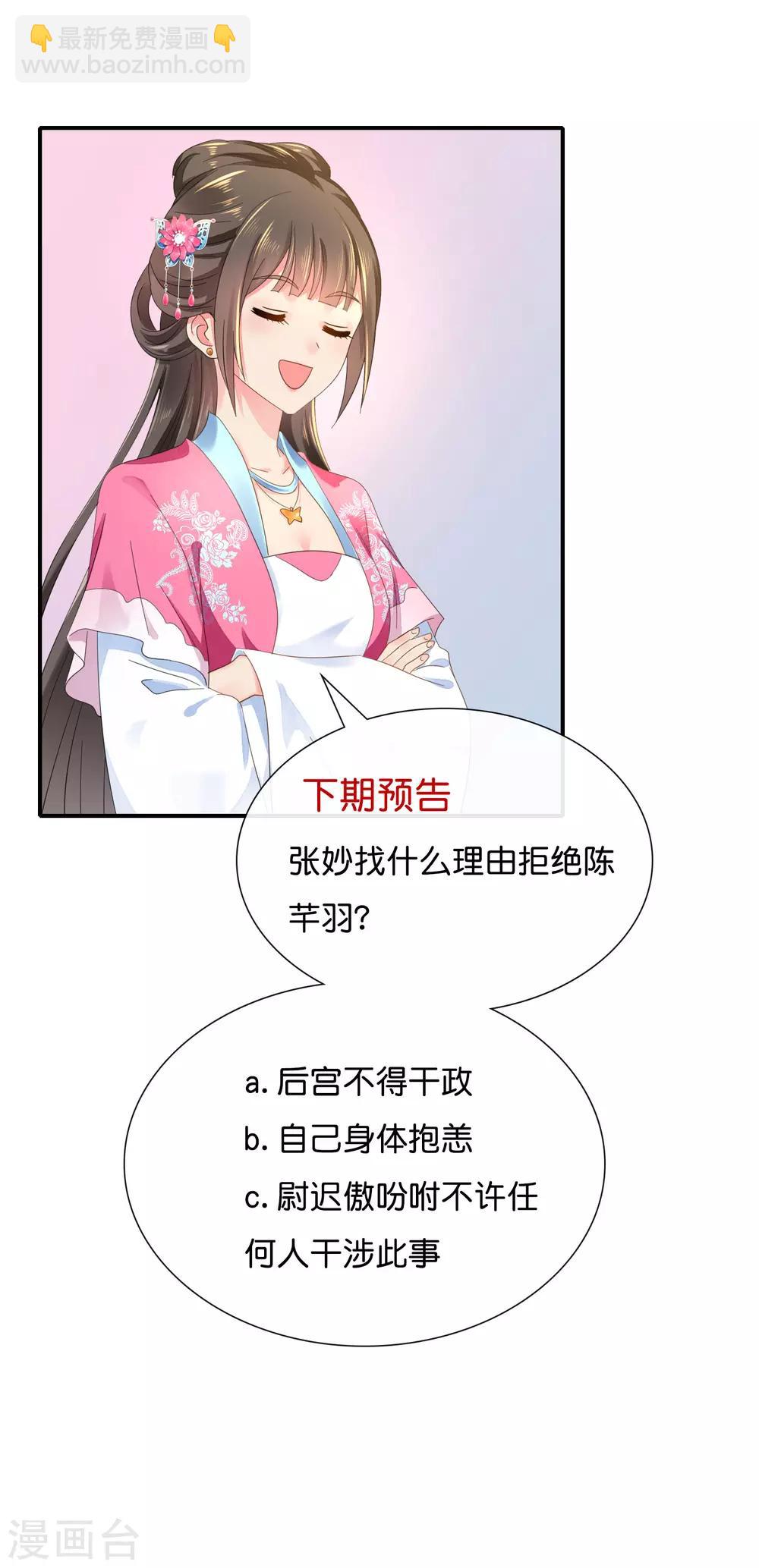第154话 墙倒众人推的陈美人-第155话