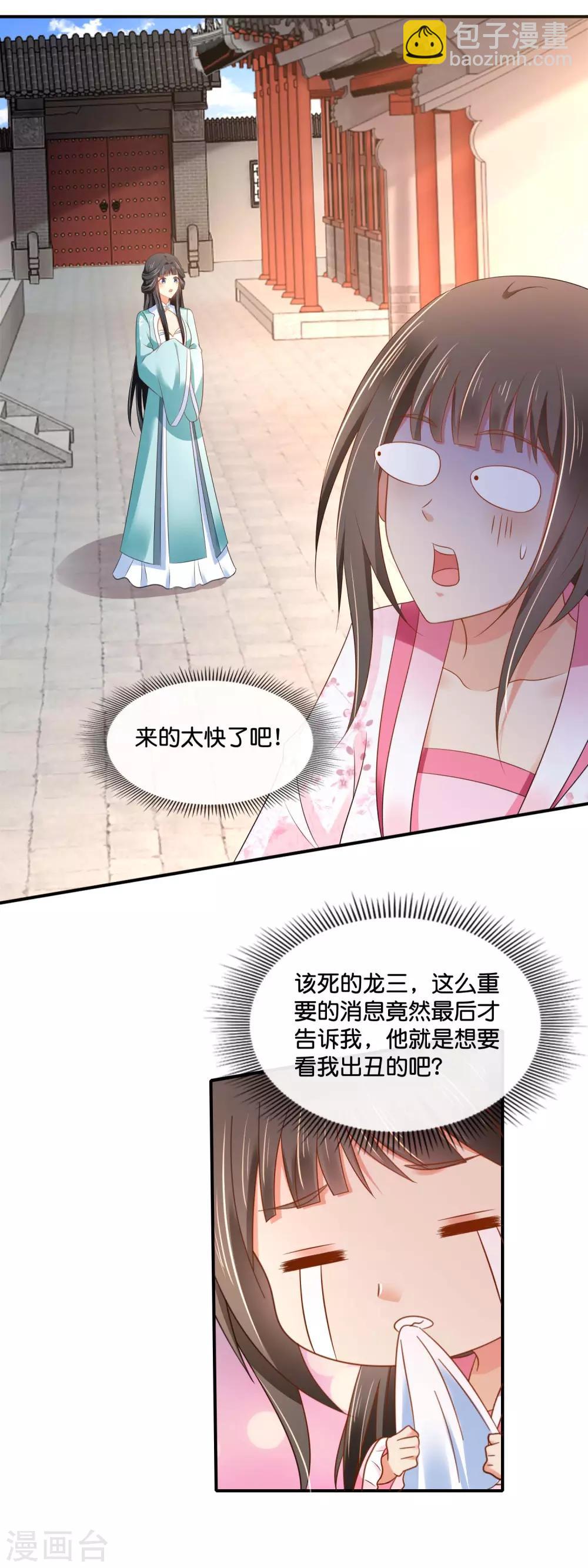 第154话 墙倒众人推的陈美人-第155话