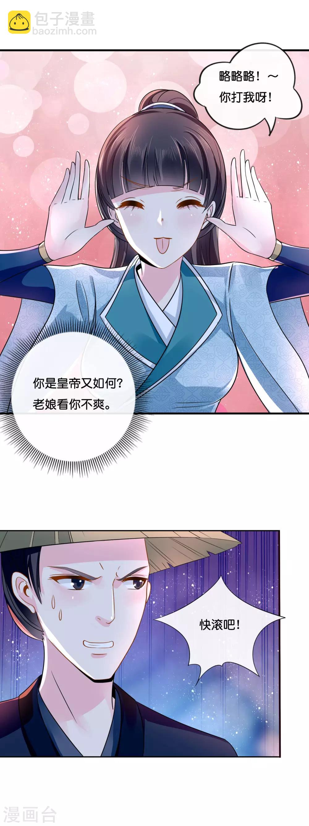 第16话 你是皇帝又如何？-第17话