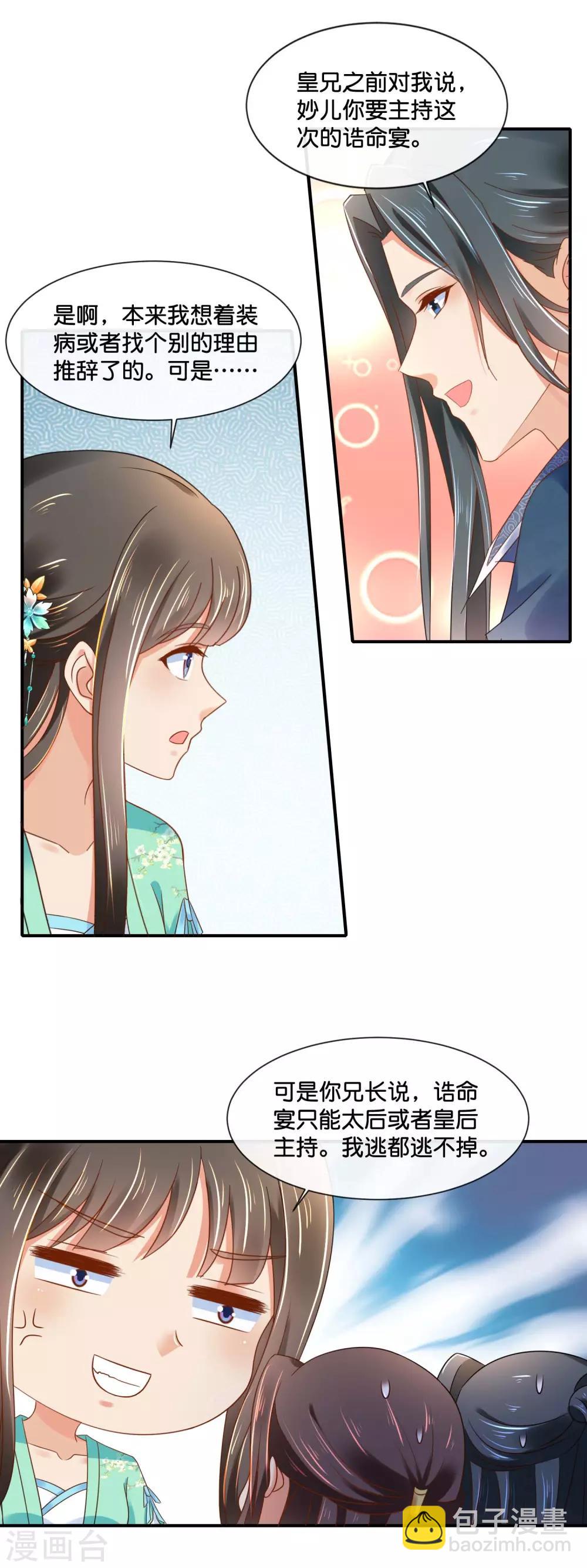 第156话 诰命宴保命攻略-第157话