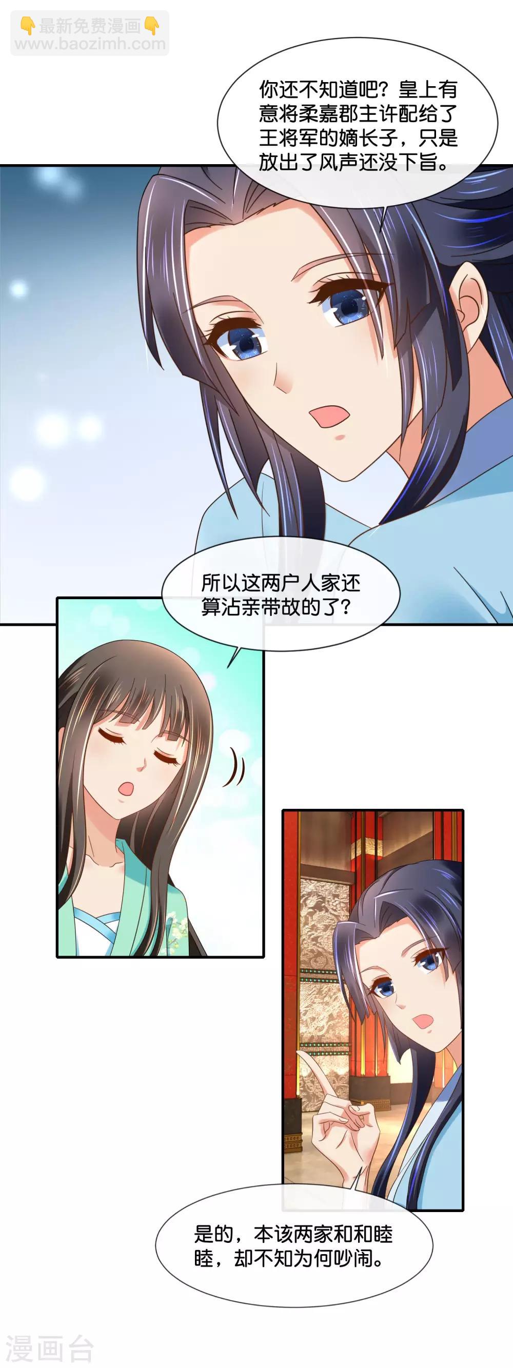 第160话 指婚-第161话