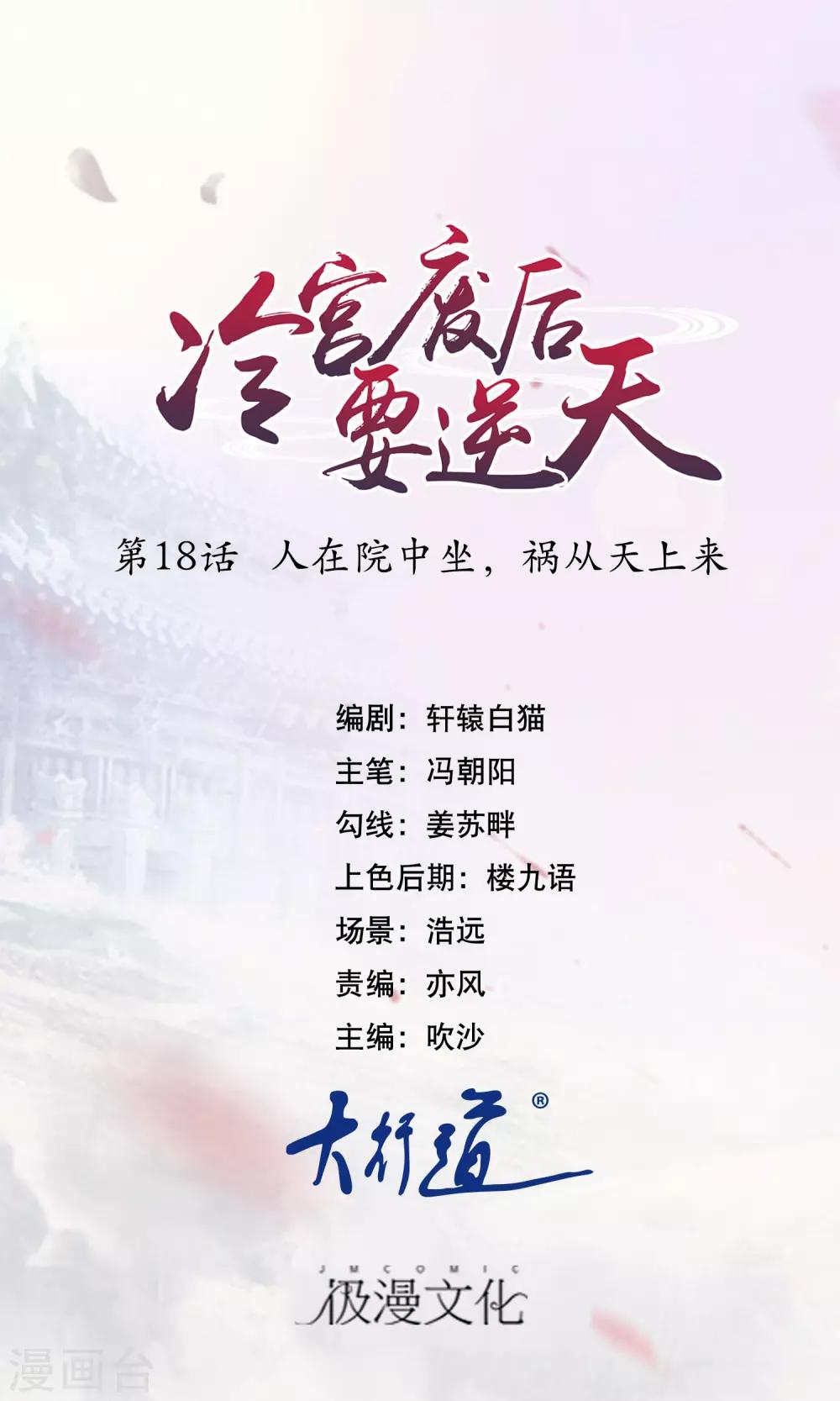 第18话 人在院中坐，锅从天上来-第19话