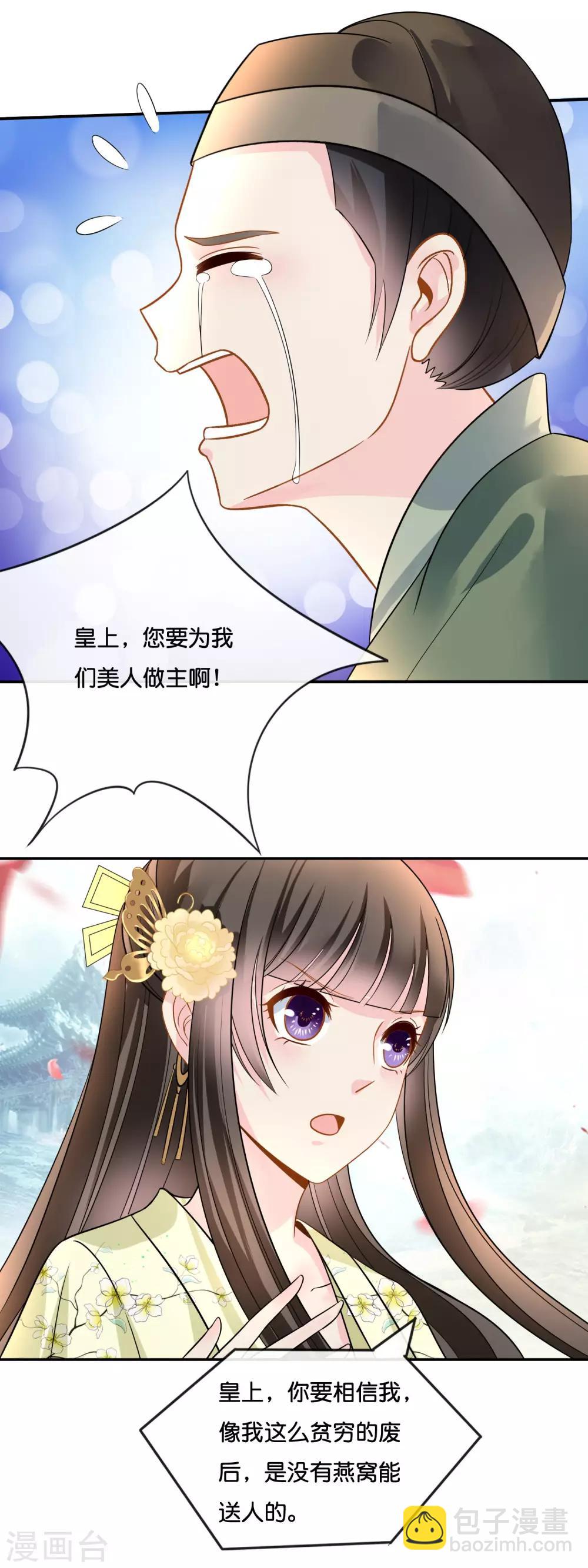 第18话 人在院中坐，锅从天上来-第19话