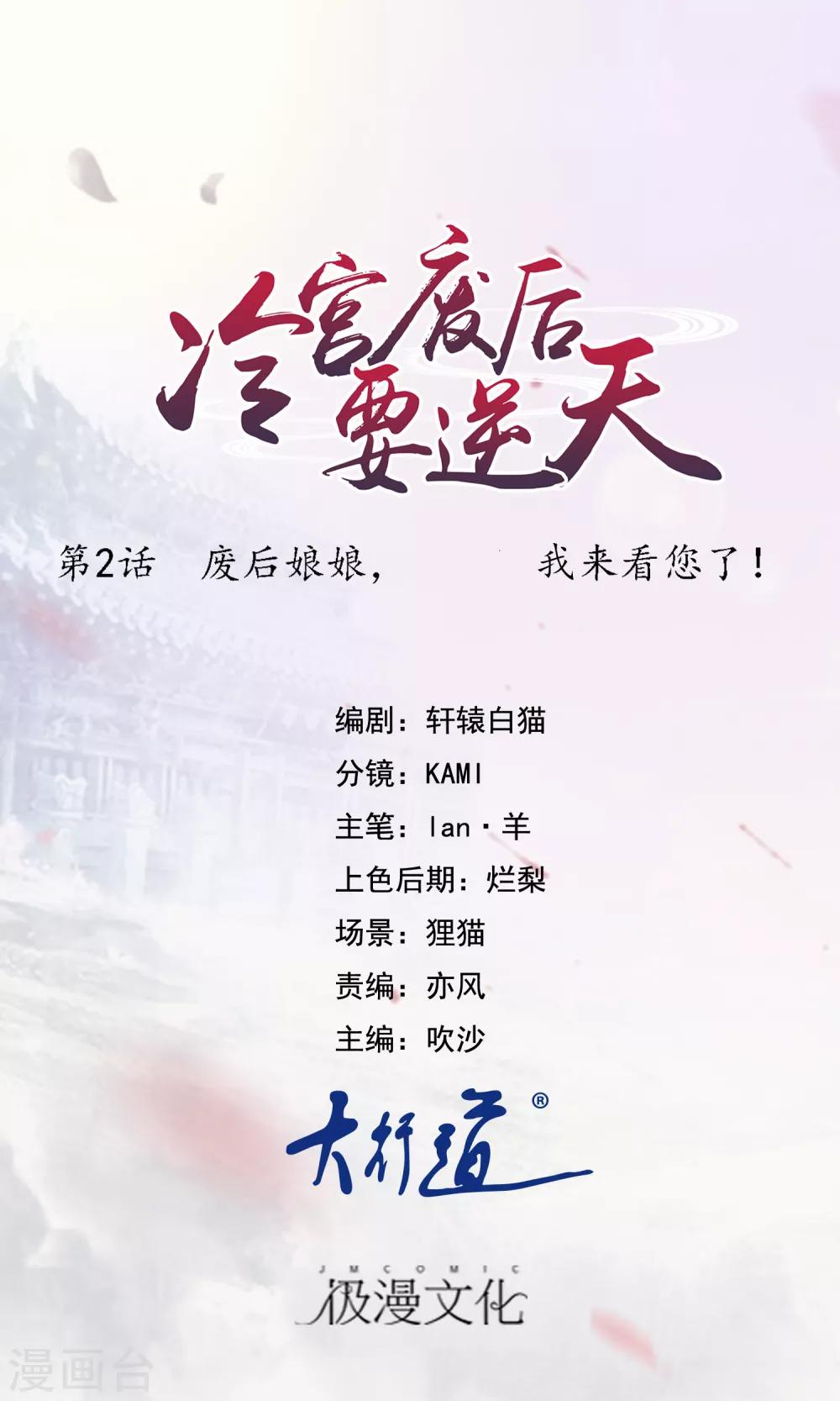 第2话 废后娘娘，小贱蹄子来看您了！-第3话