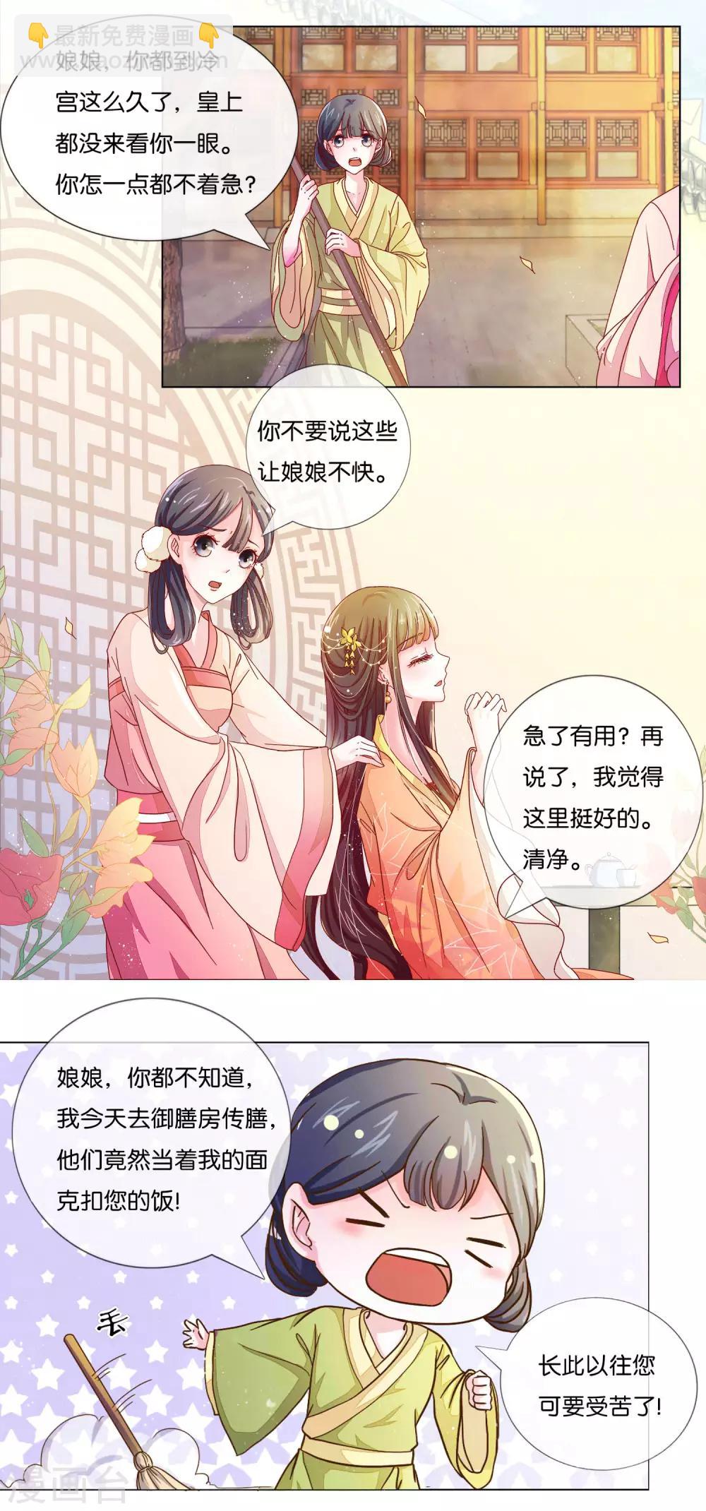 第2话 废后娘娘，小贱蹄子来看您了！-第3话