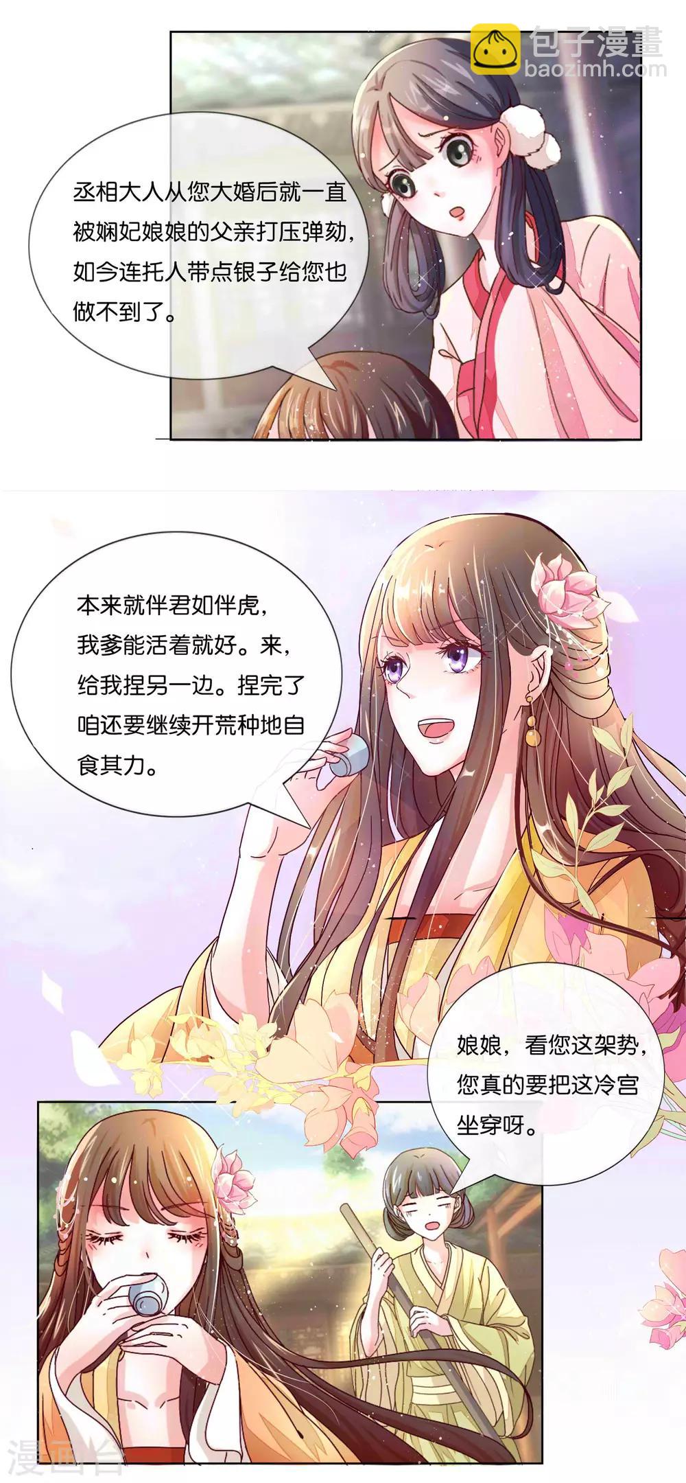 第2话 废后娘娘，小贱蹄子来看您了！-第3话