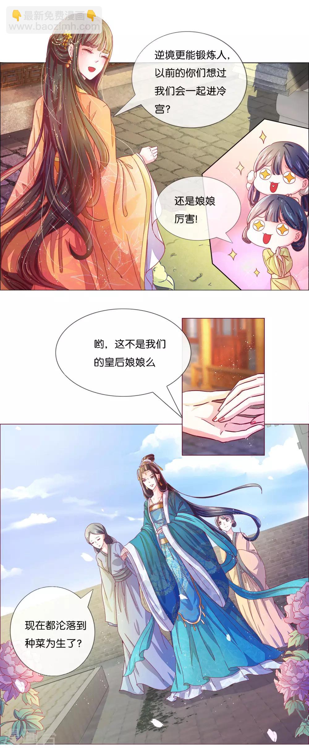 第2话 废后娘娘，小贱蹄子来看您了！-第3话