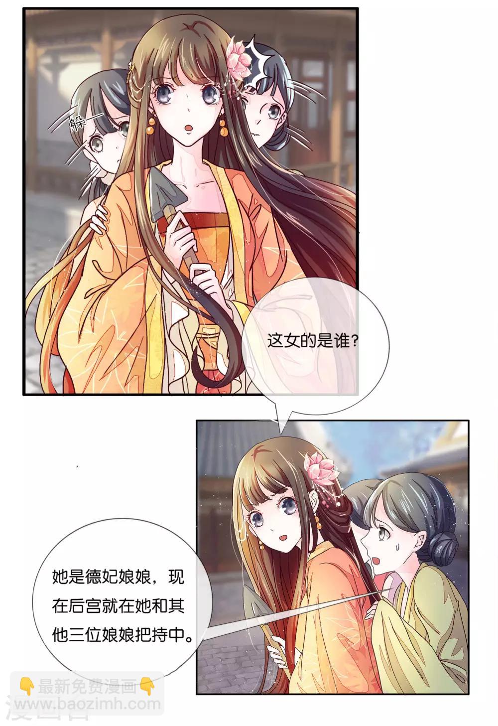 第2话 废后娘娘，小贱蹄子来看您了！-第3话