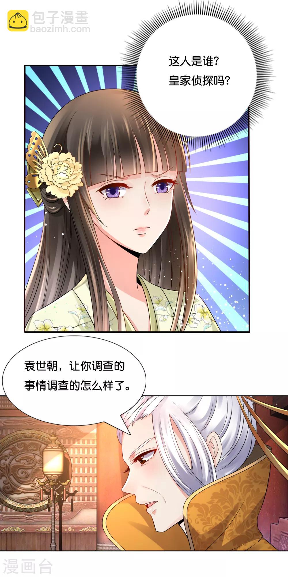 第22话 燕窝有毒-第23话