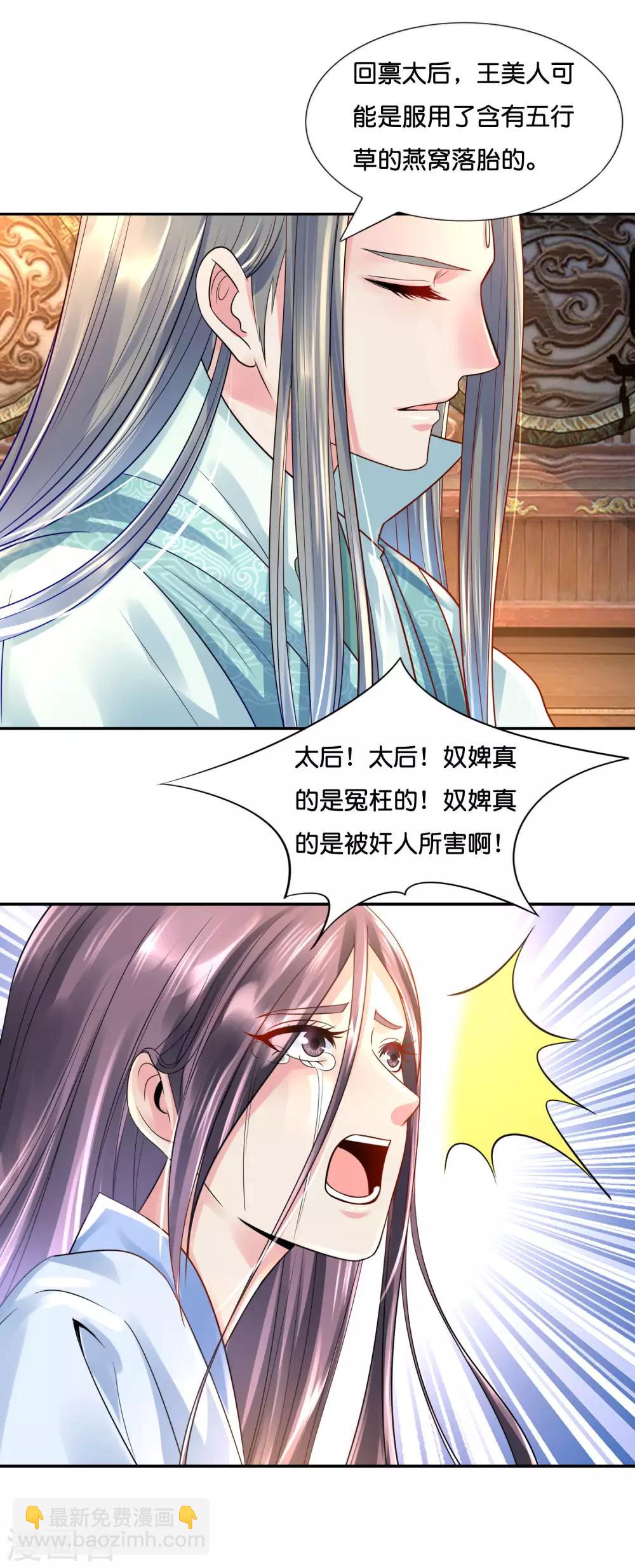 第22话 燕窝有毒-第23话
