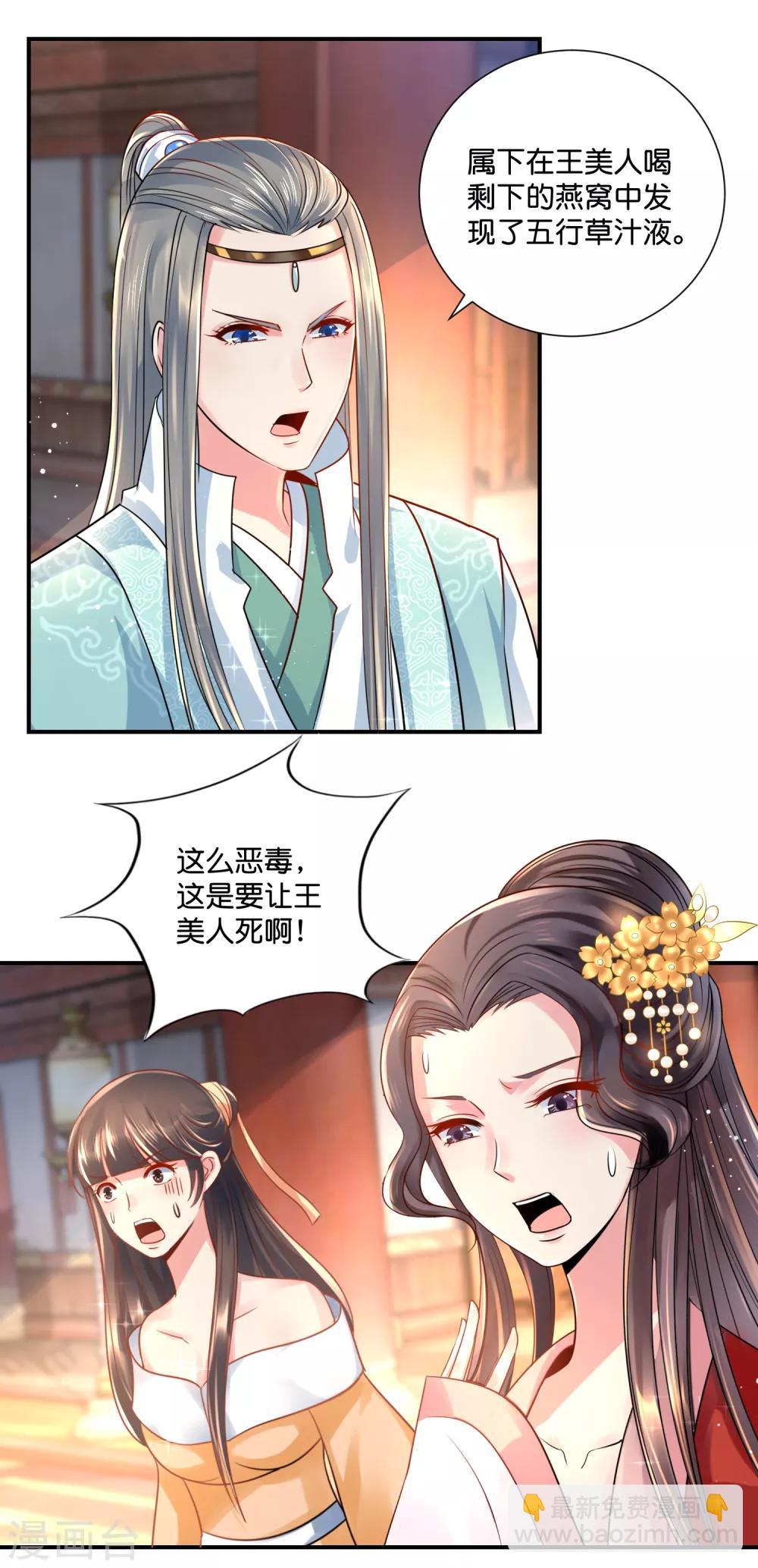 第22话 燕窝有毒-第23话