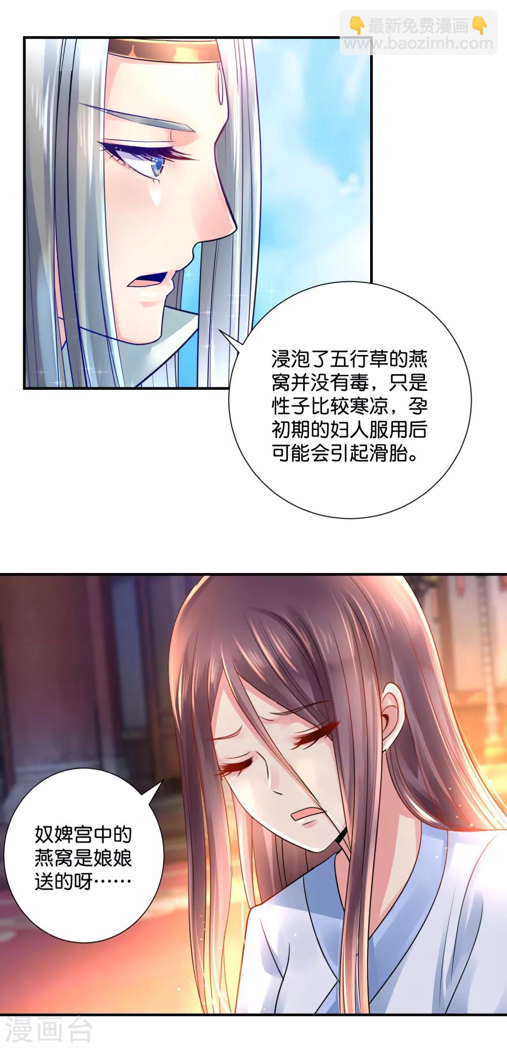 第22话 燕窝有毒-第23话