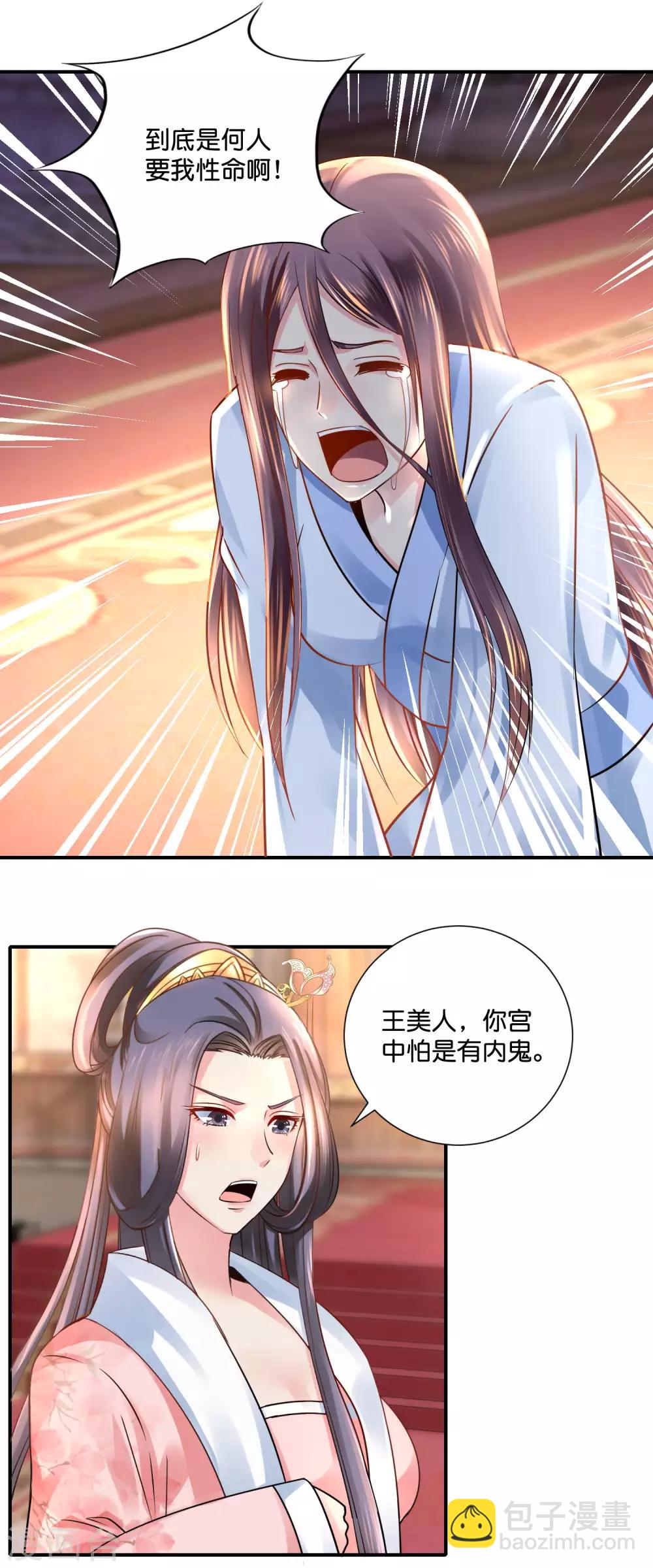 第22话 燕窝有毒-第23话