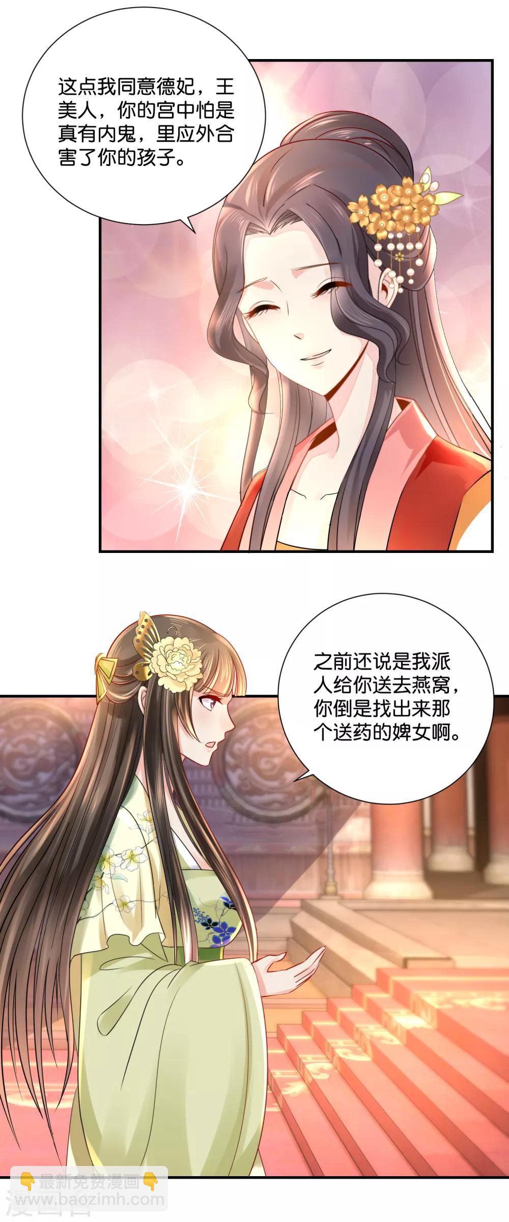 第22话 燕窝有毒-第23话