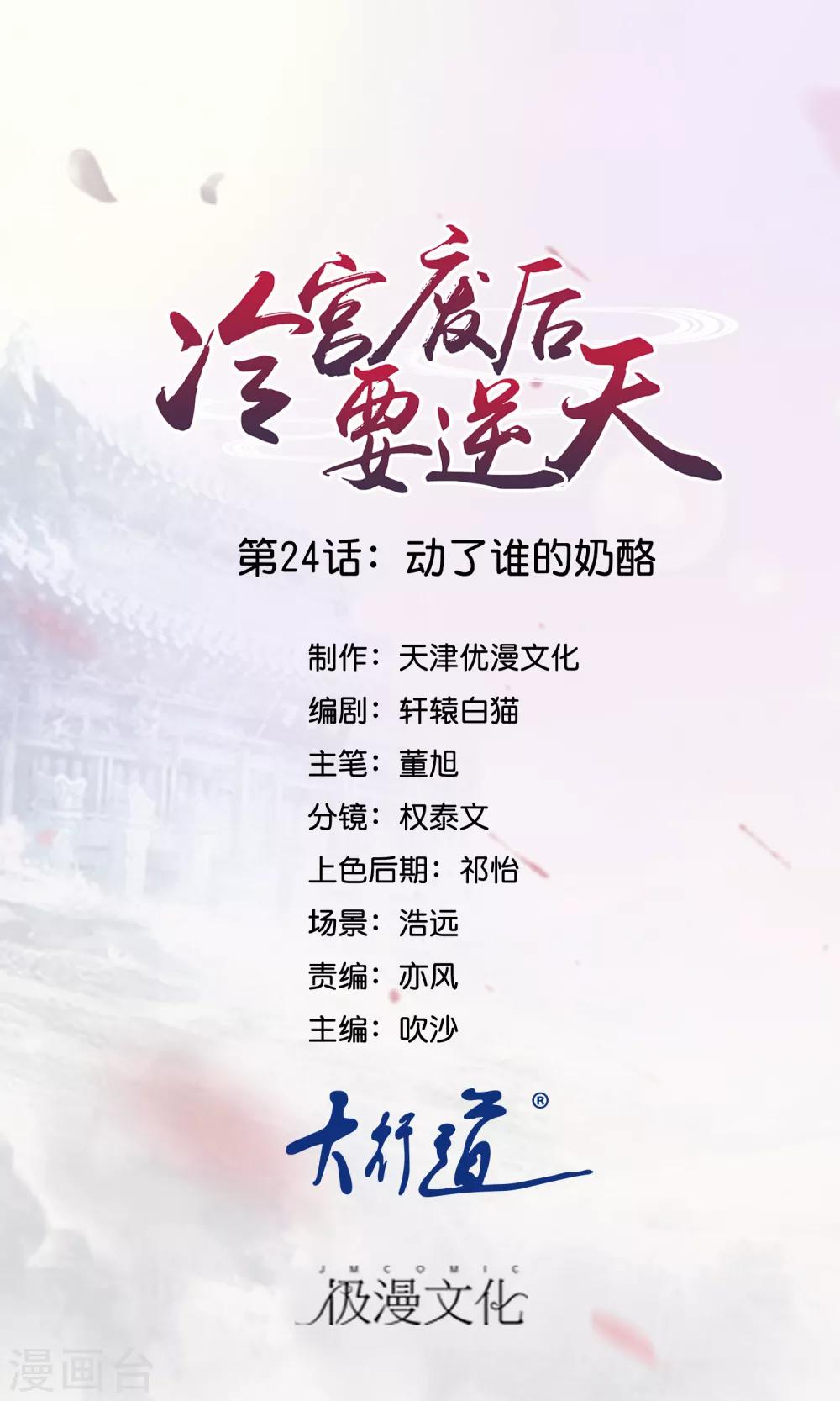 第24话 动了谁的奶酪-第25话