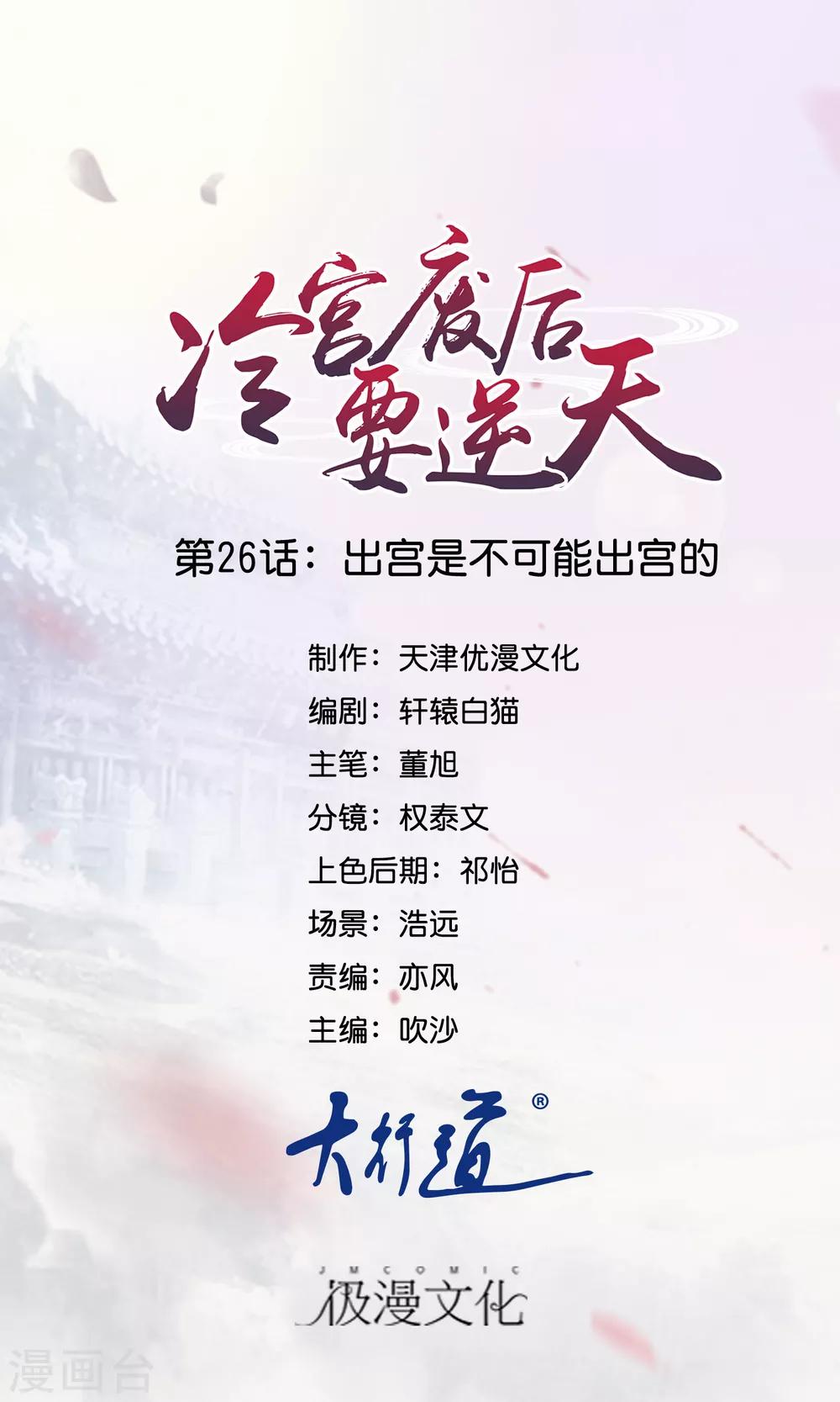 第26话 出宫是不可能出宫的-第27话