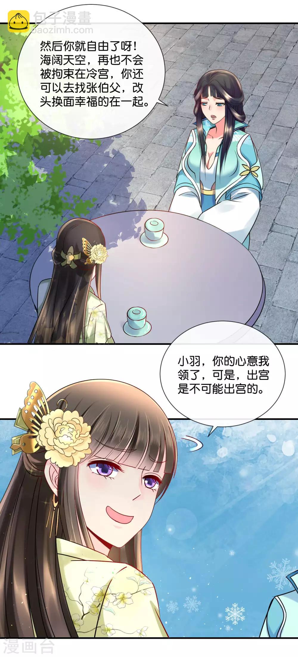 第26话 出宫是不可能出宫的-第27话