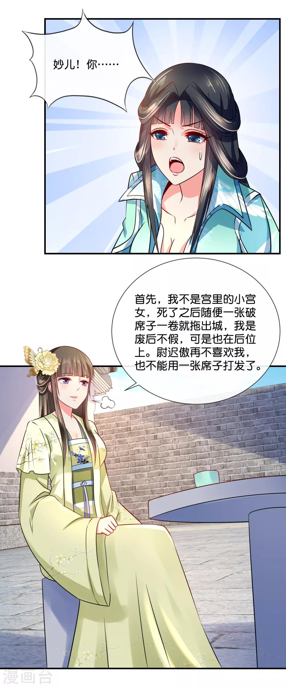 第26话 出宫是不可能出宫的-第27话