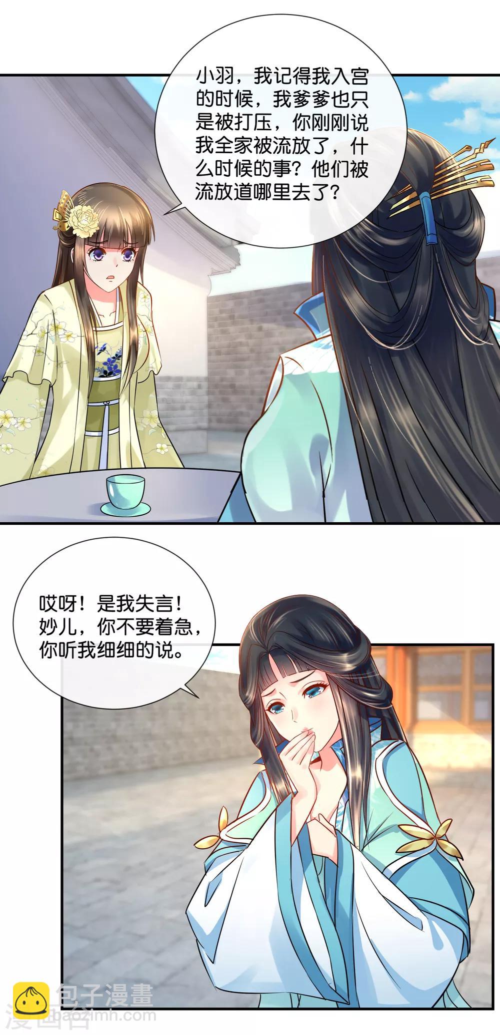 第26话 出宫是不可能出宫的-第27话