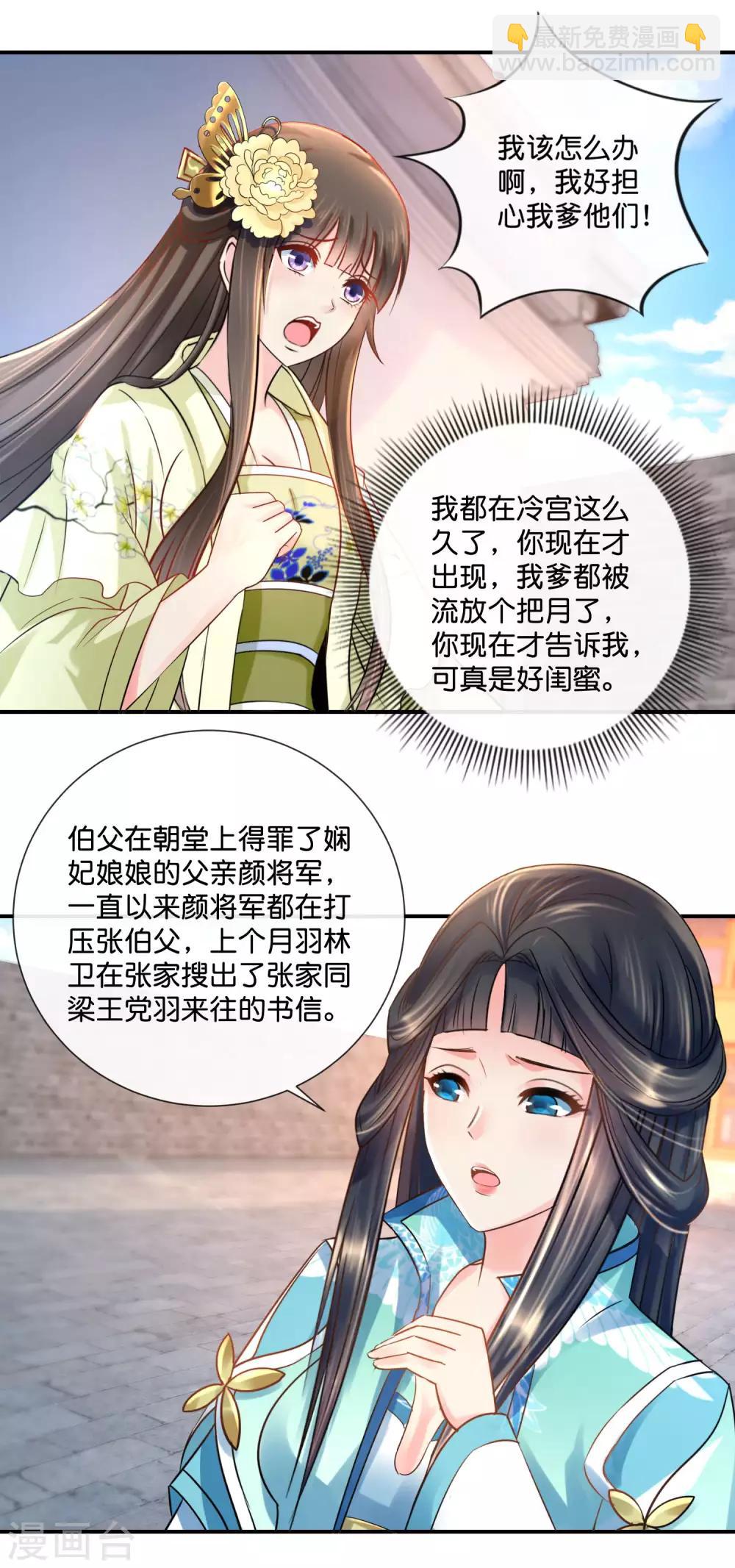 第26话 出宫是不可能出宫的-第27话