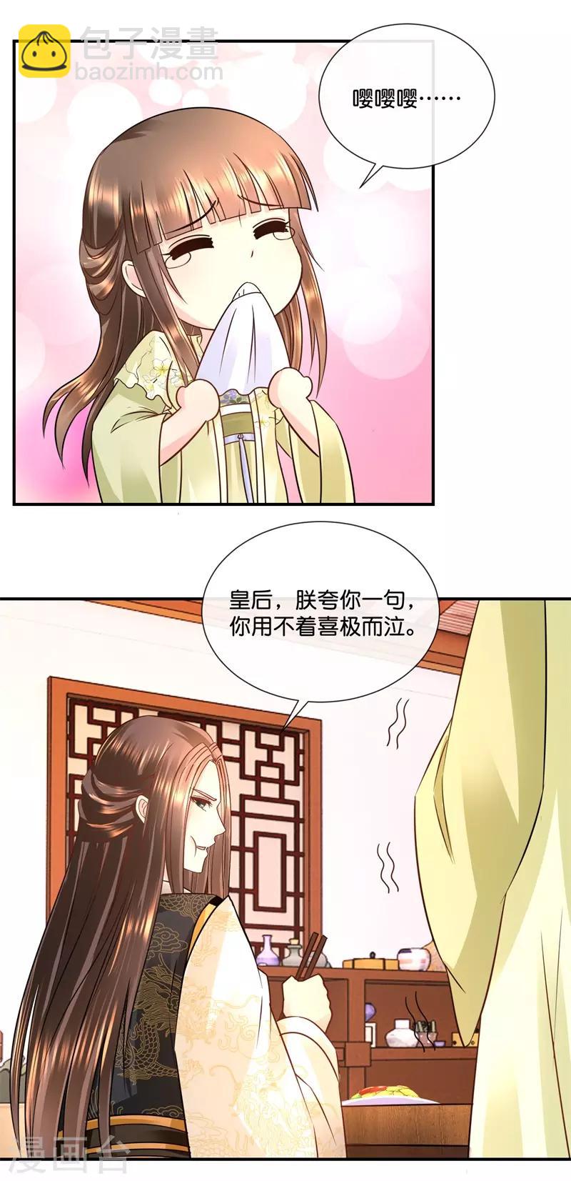 第28话 蹭饭的皇帝-第29话