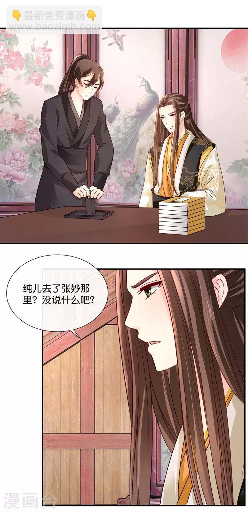 第28话 蹭饭的皇帝-第29话