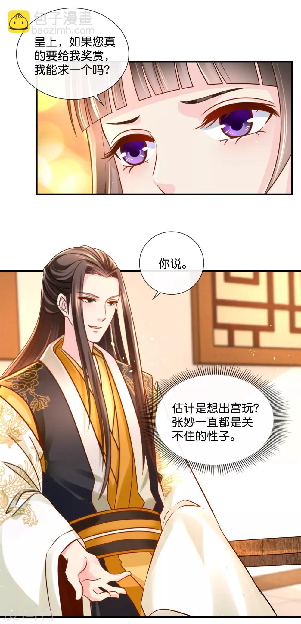 第30话 张妙的选择-第31话