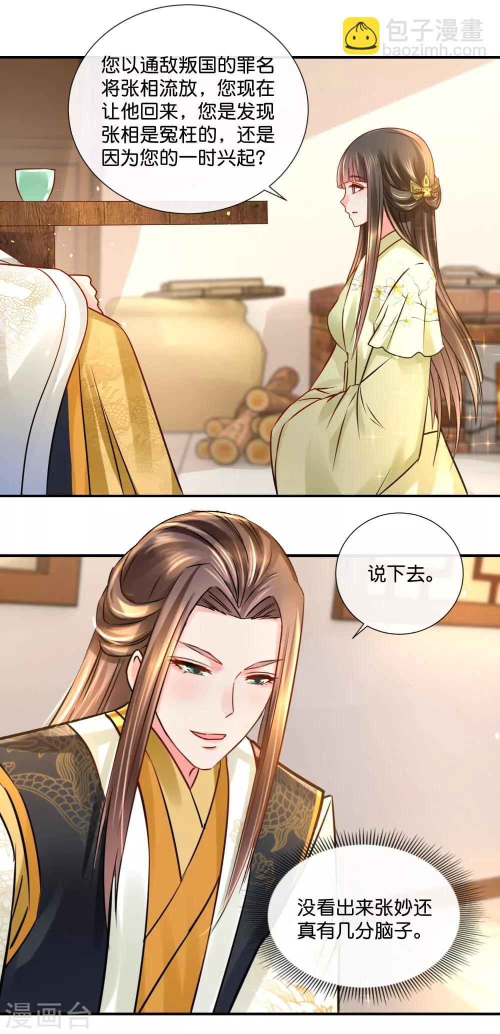 第30话 张妙的选择-第31话