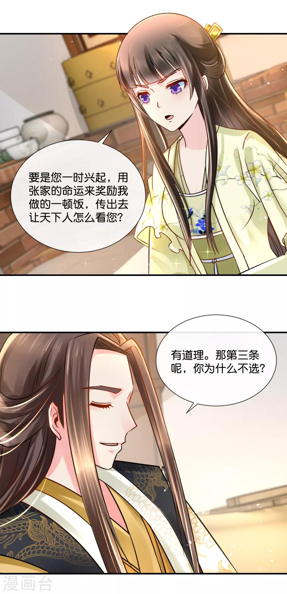 第30话 张妙的选择-第31话