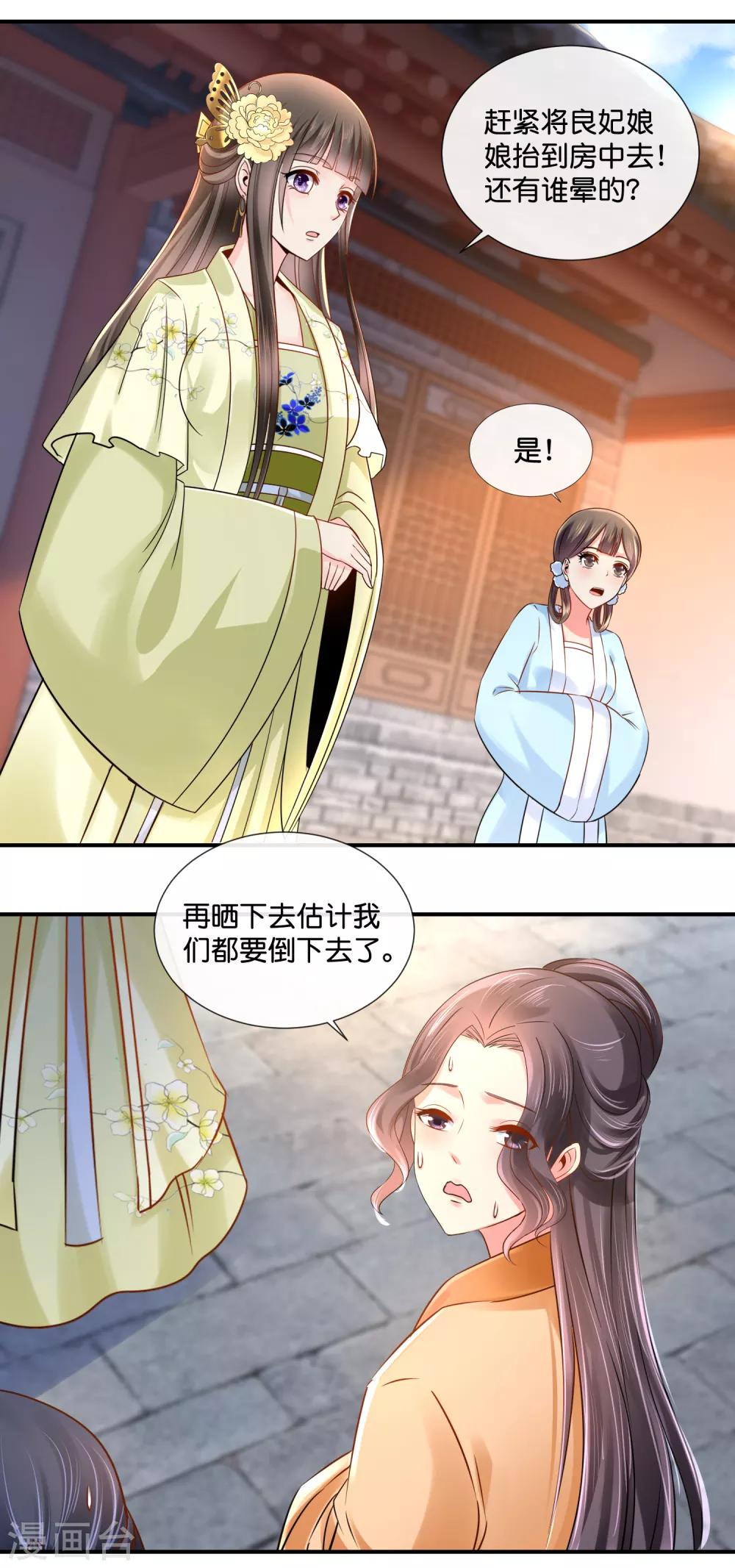 第32话 奔跑吧娘娘-第33话