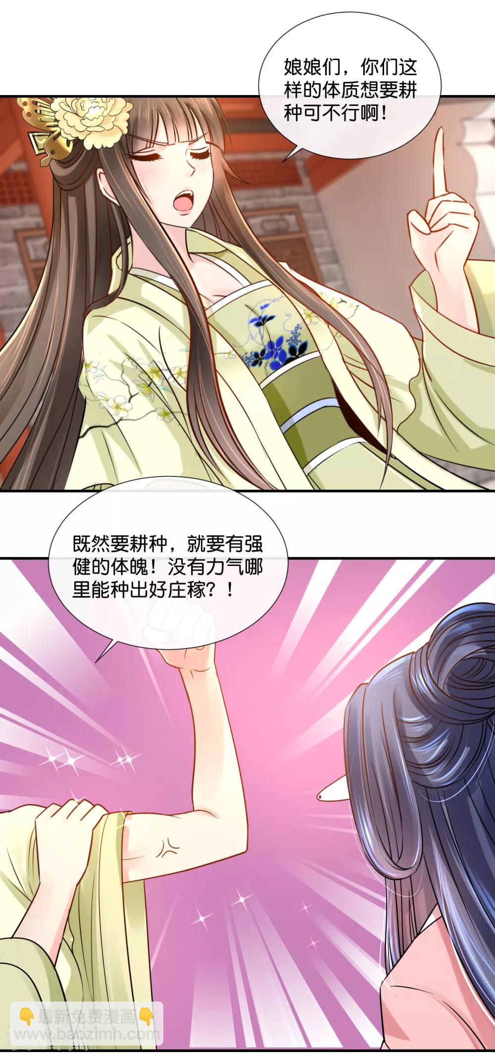 第32话 奔跑吧娘娘-第33话