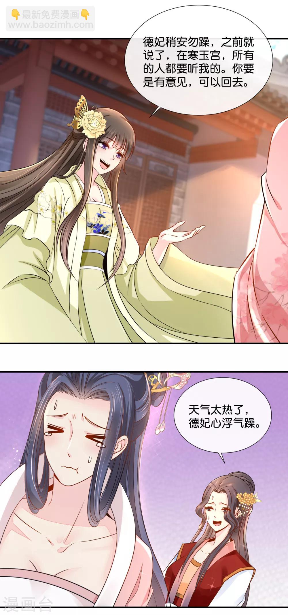 第32话 奔跑吧娘娘-第33话