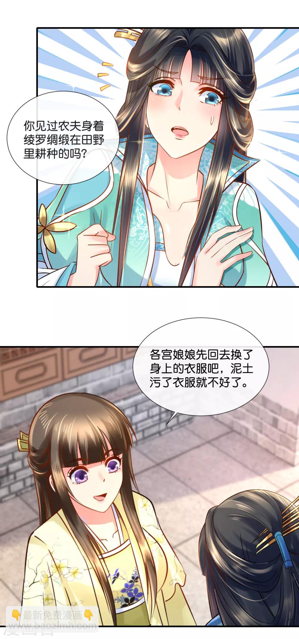 第32话 奔跑吧娘娘-第33话