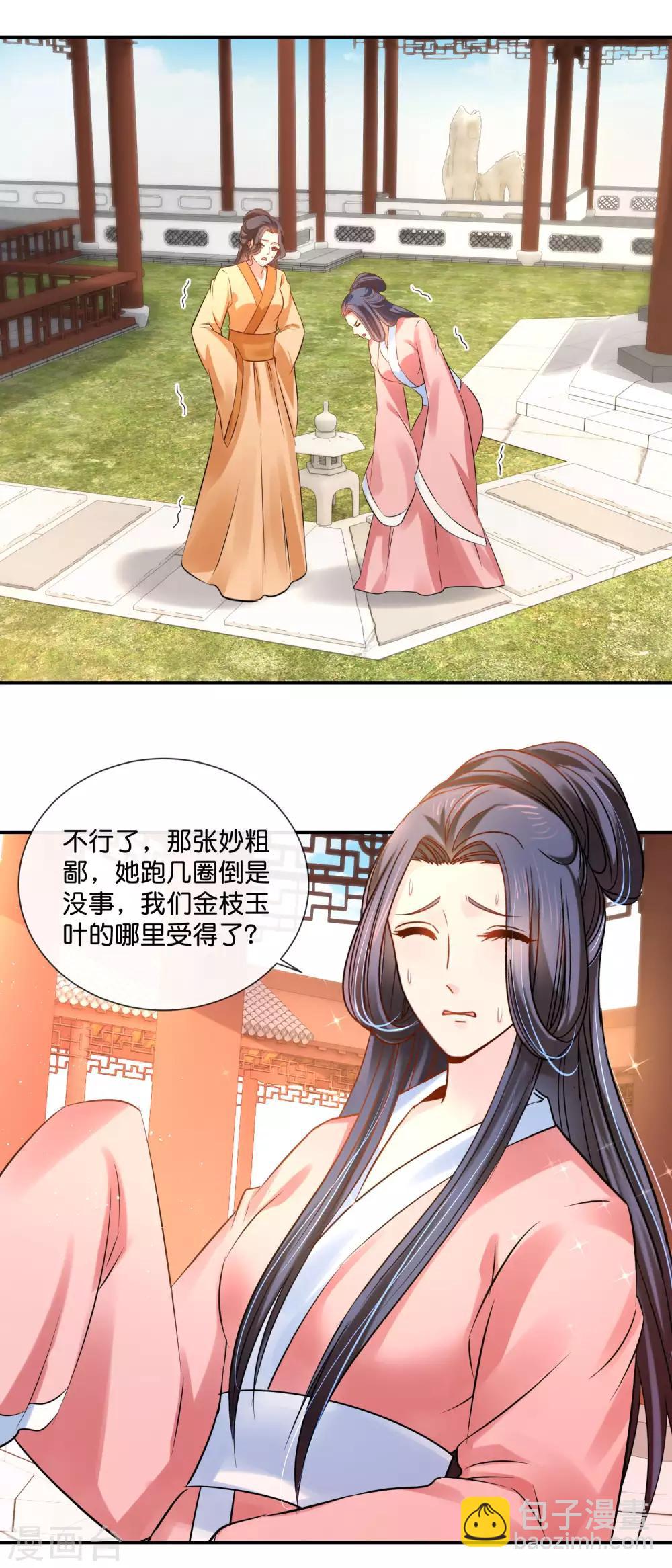 第34话 复杂的关系-第35话