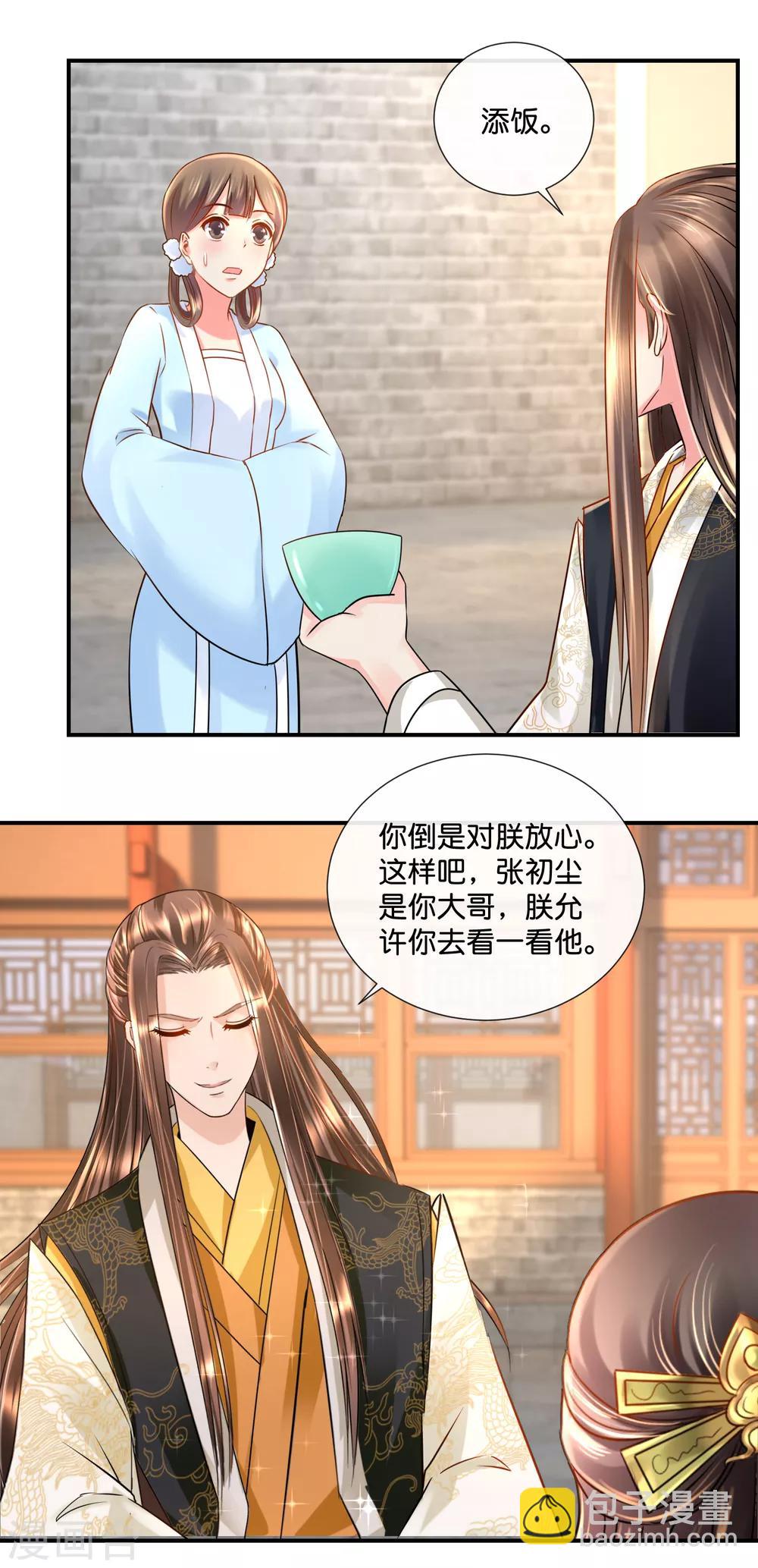 第36话 兄长张初尘-第37话