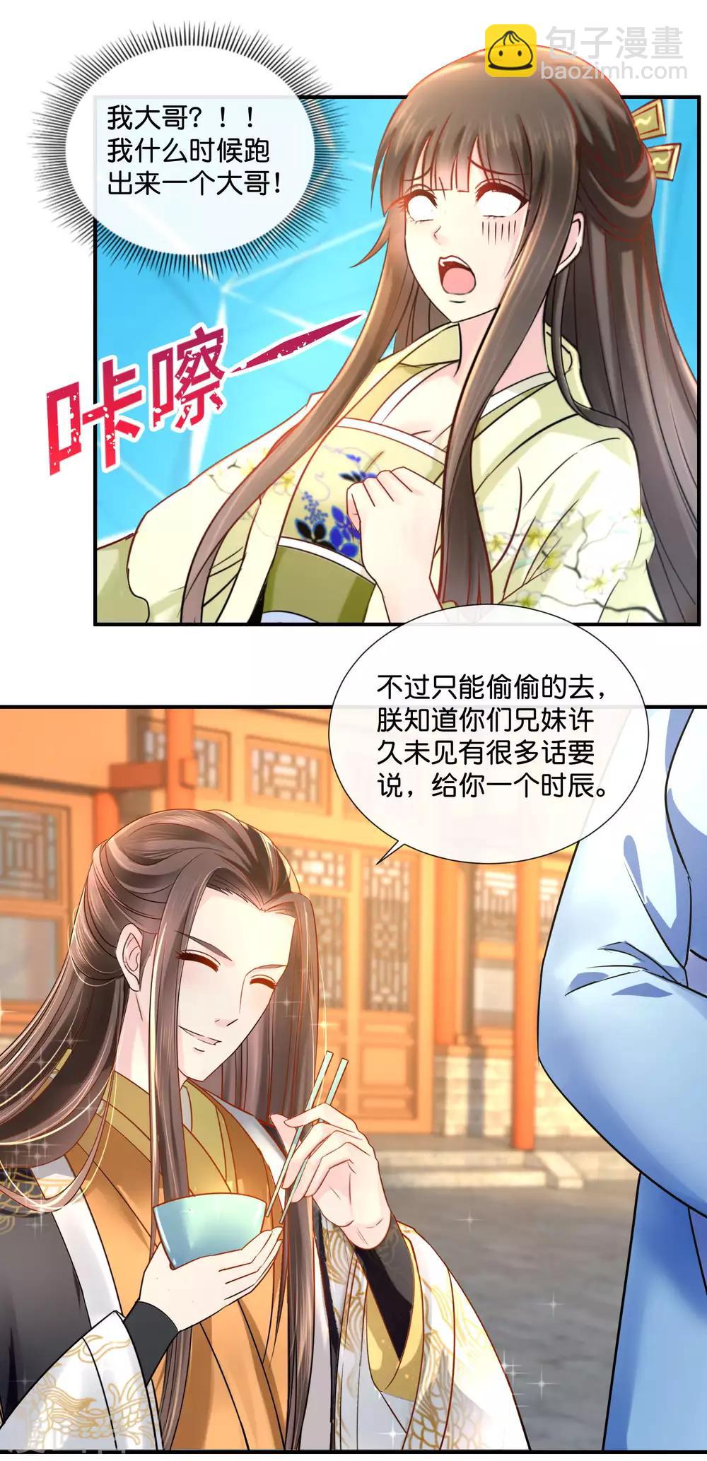 第36话 兄长张初尘-第37话