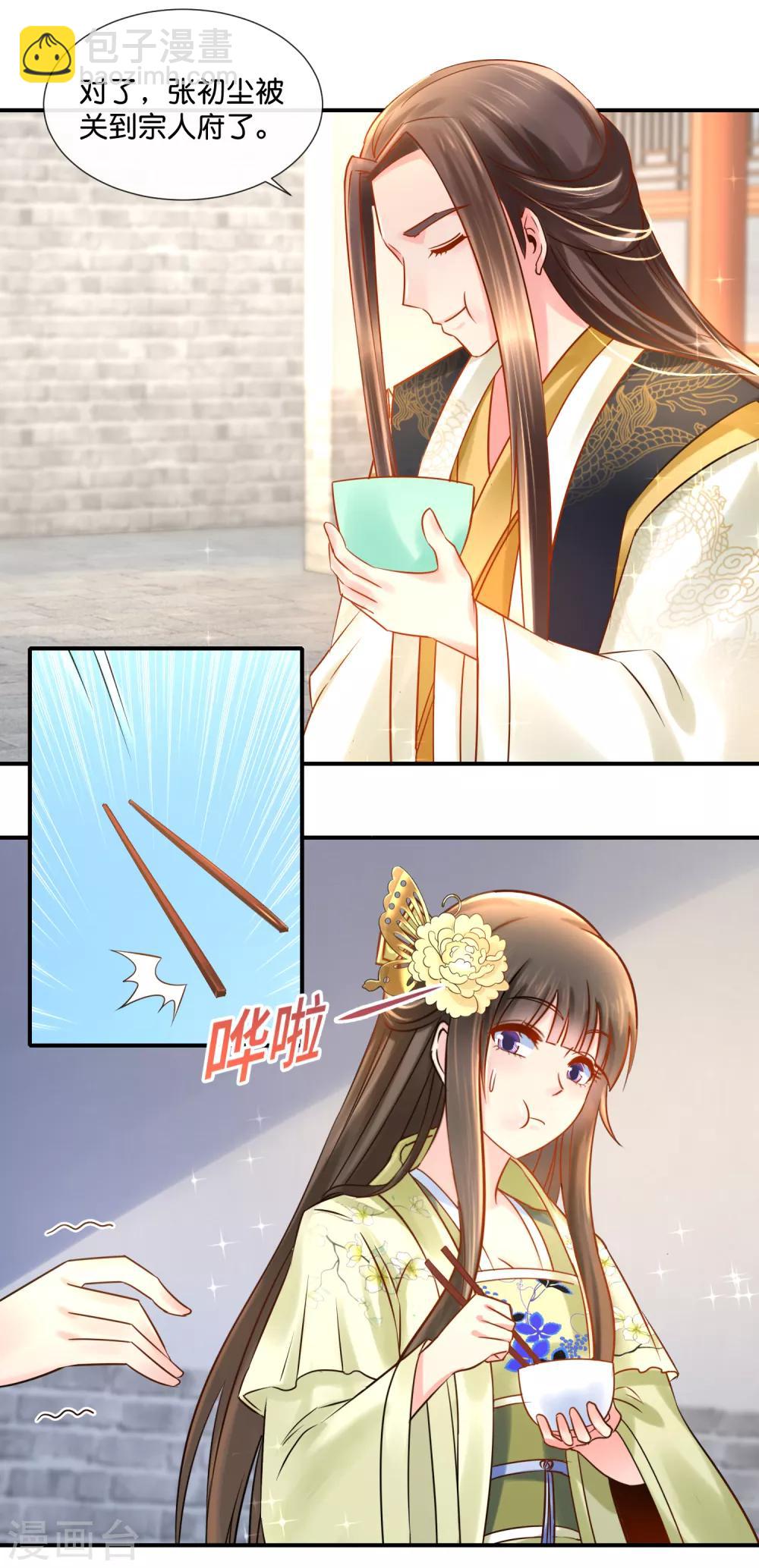 第36话 兄长张初尘-第37话