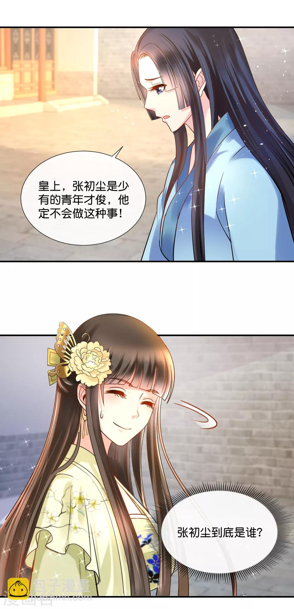 第36话 兄长张初尘-第37话