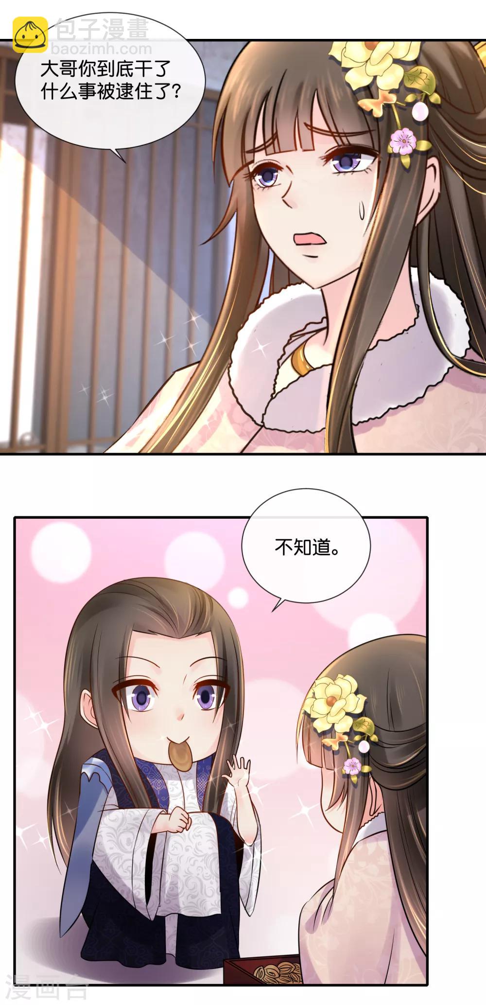 第38话 知道是你冤枉的-第39话