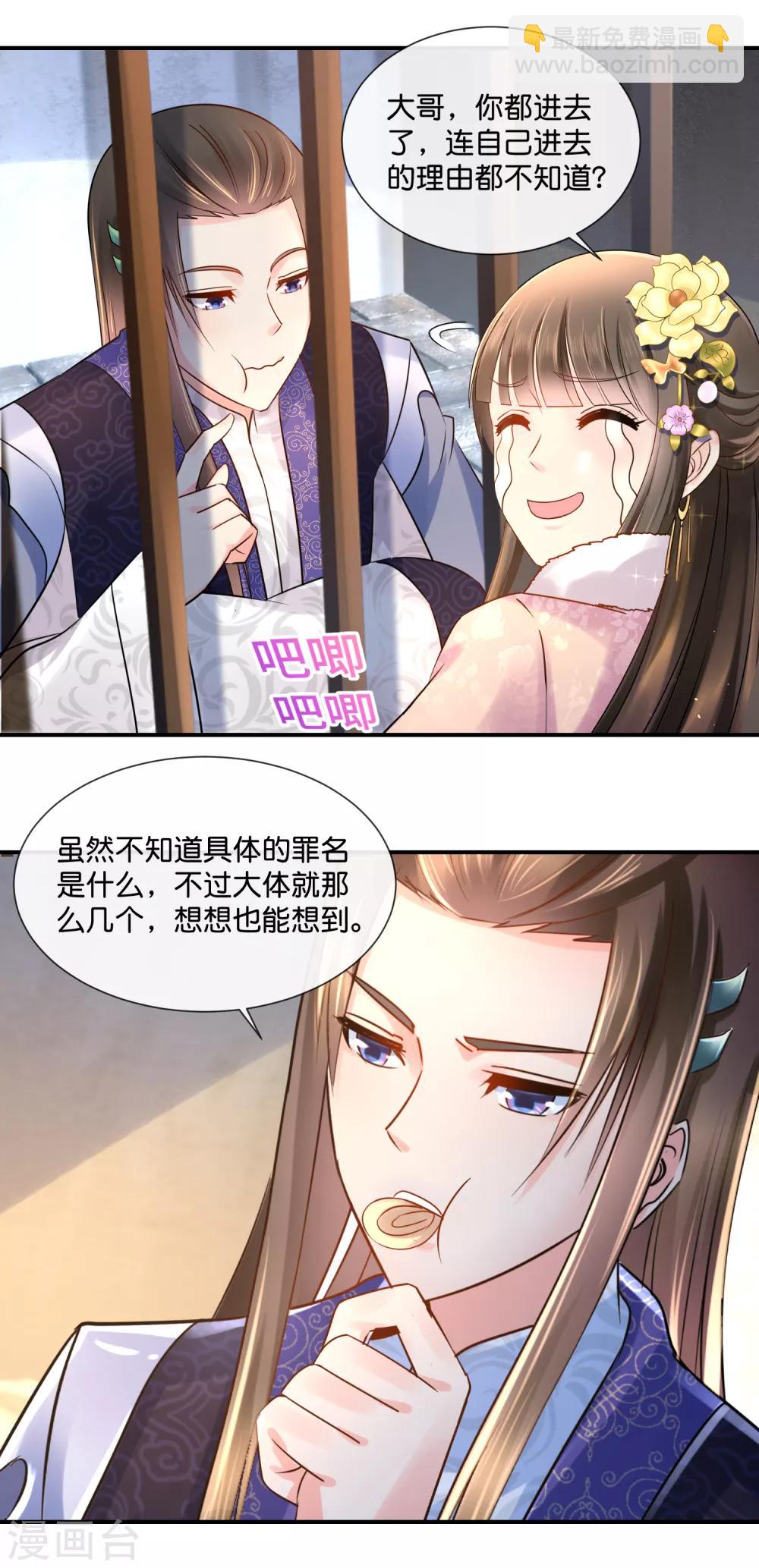 第38话 知道是你冤枉的-第39话