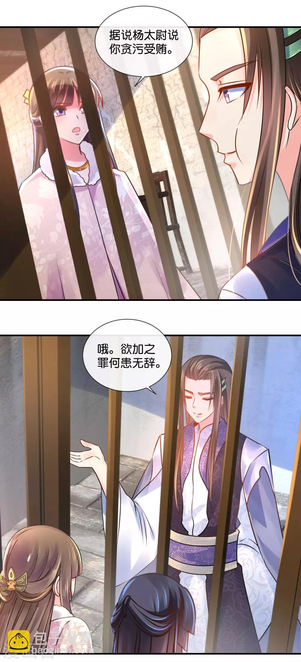 第38话 知道是你冤枉的-第39话