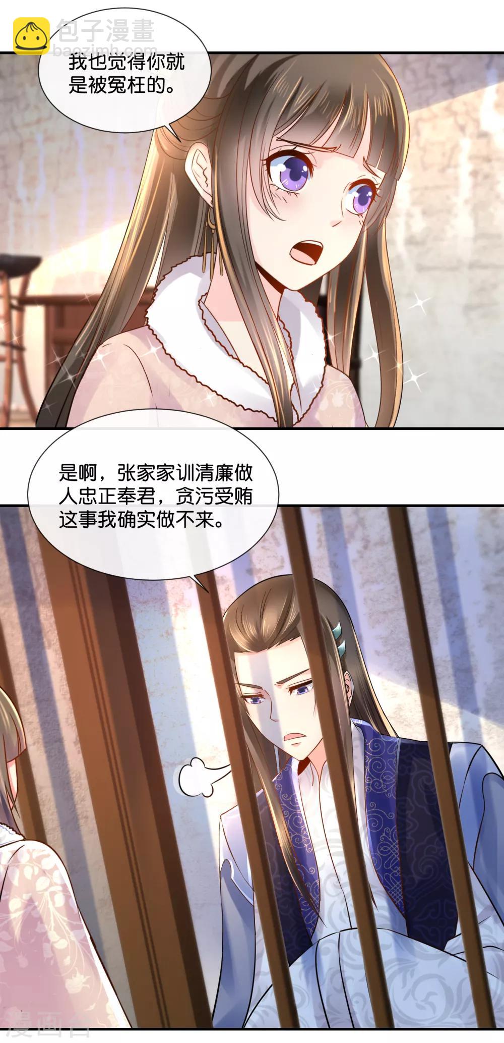 第38话 知道是你冤枉的-第39话