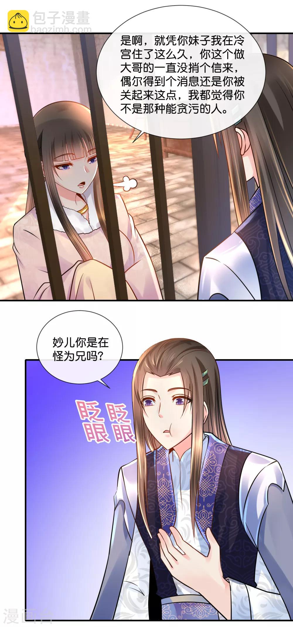 第38话 知道是你冤枉的-第39话