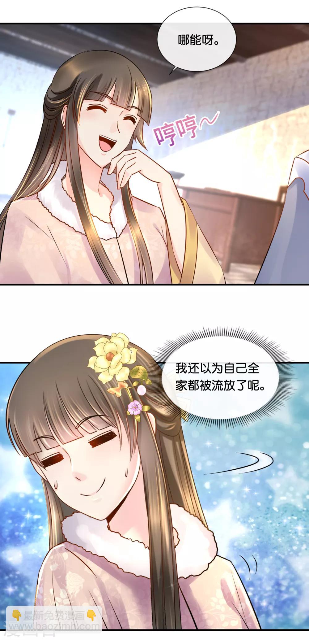 第38话 知道是你冤枉的-第39话