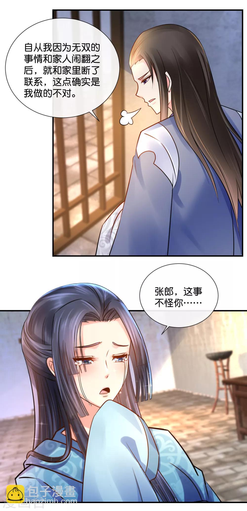 第38话 知道是你冤枉的-第39话